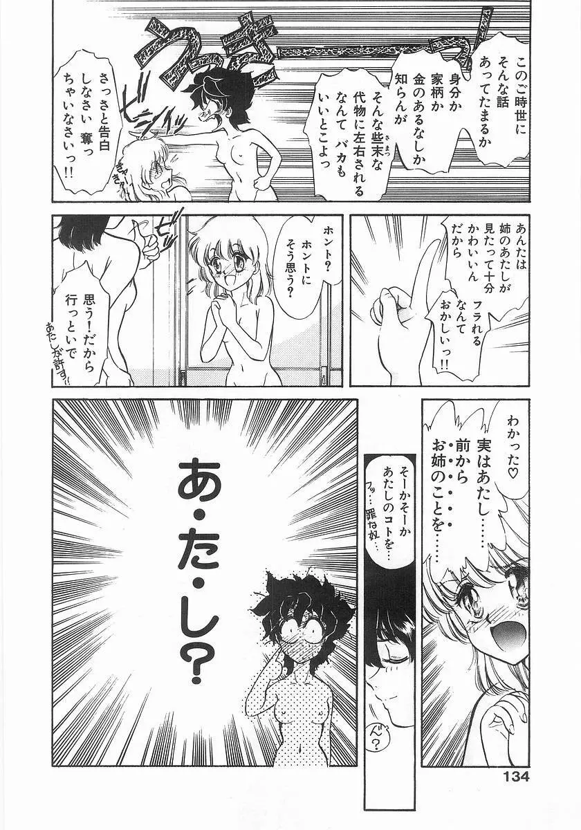 ツー・オン・ワン Page.134