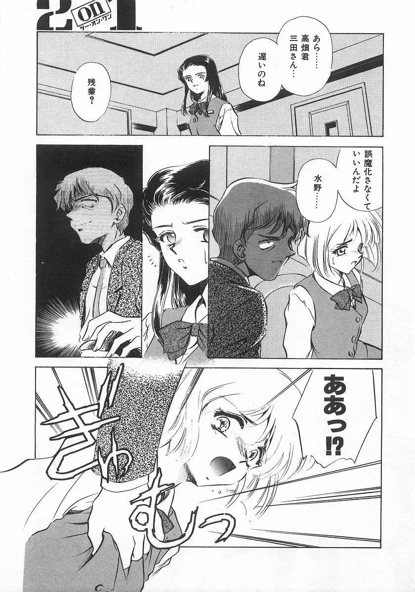 ツー・オン・ワン Page.147