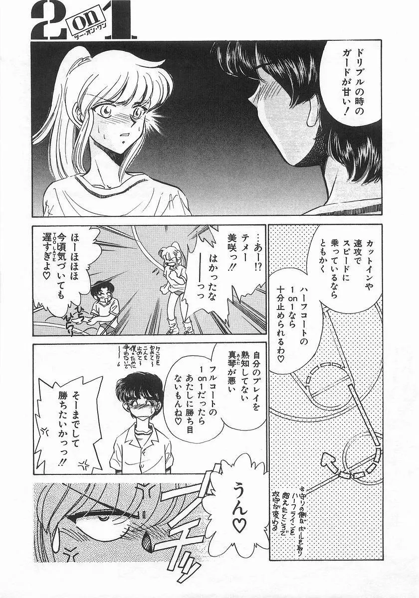 ツー・オン・ワン Page.31