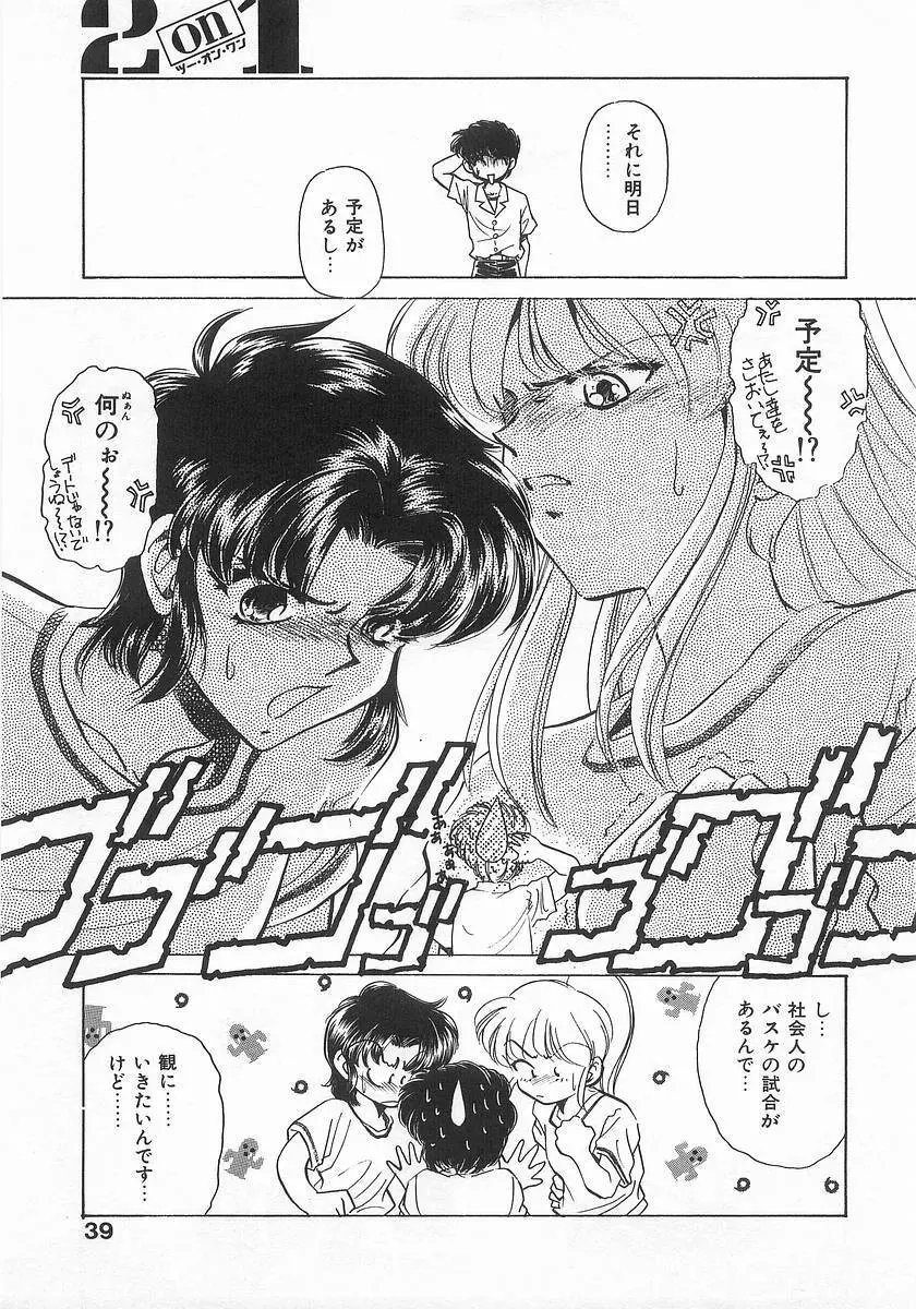 ツー・オン・ワン Page.39