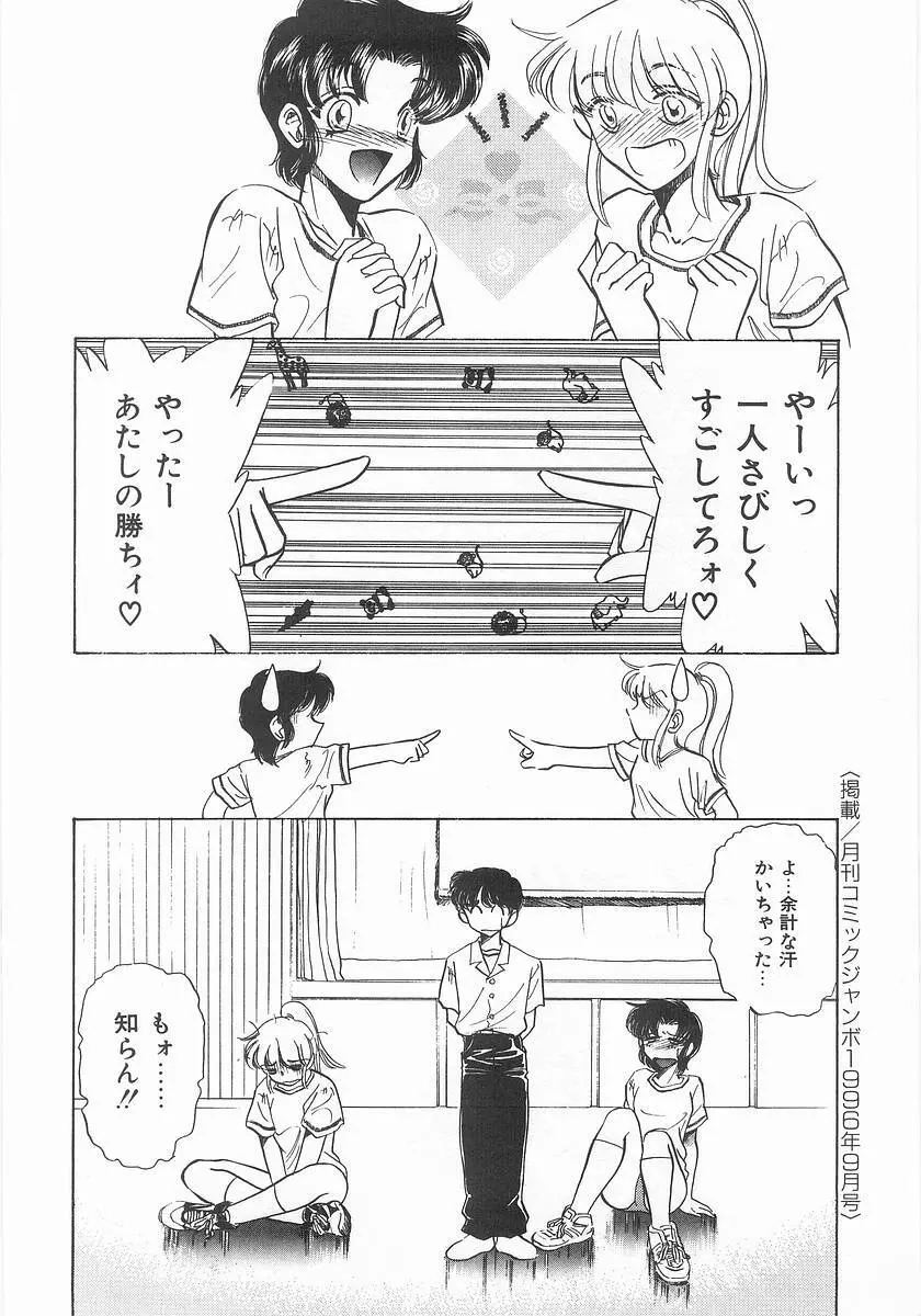 ツー・オン・ワン Page.40