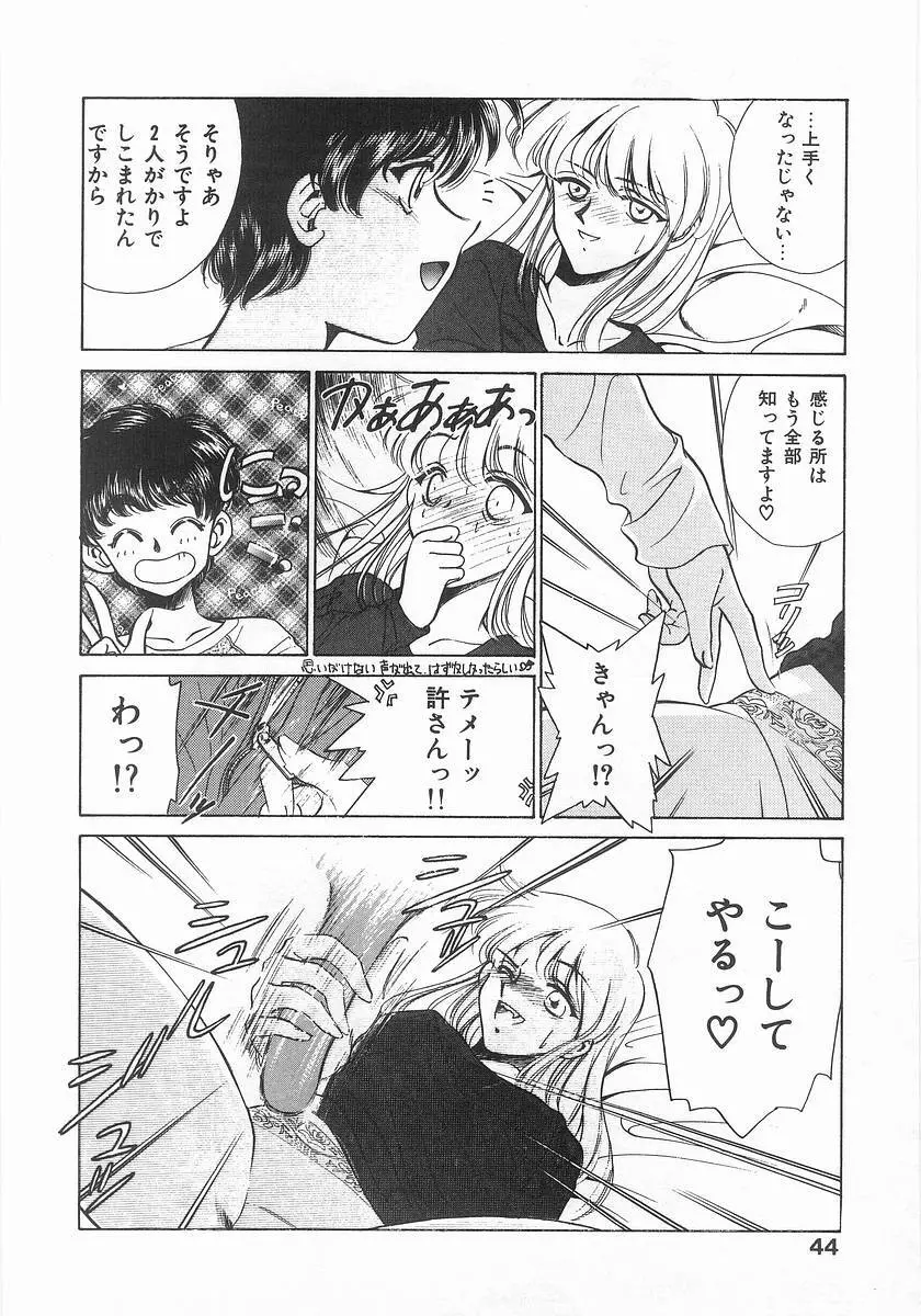 ツー・オン・ワン Page.44