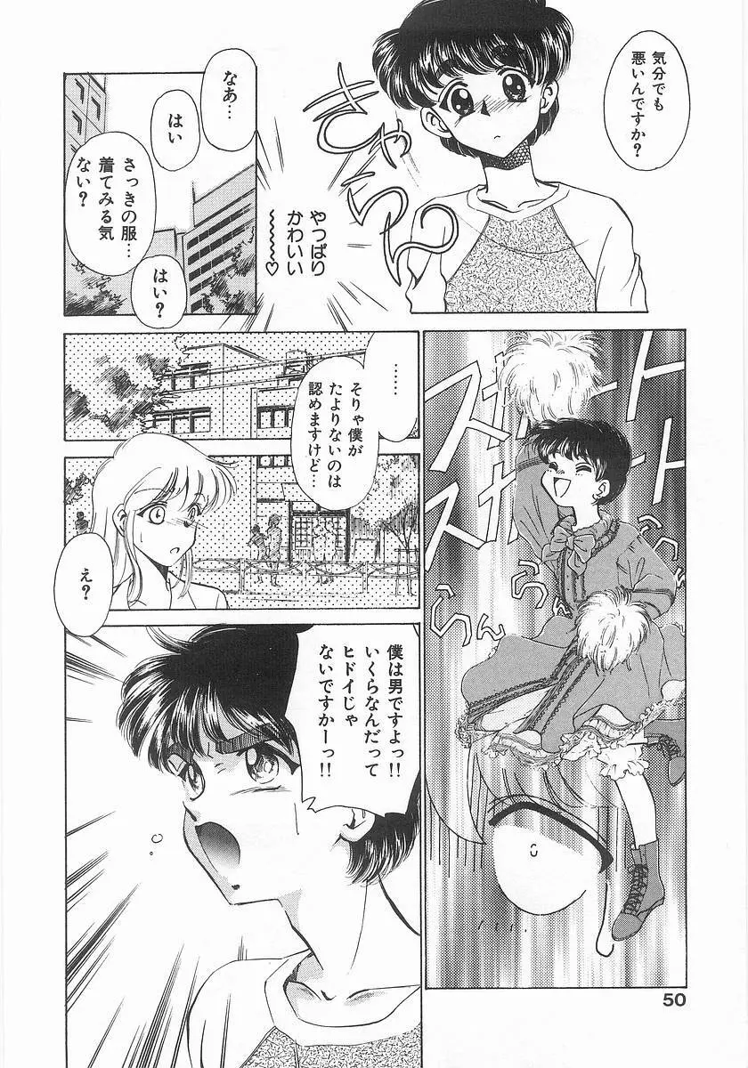 ツー・オン・ワン Page.50