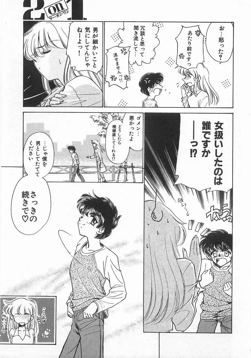 ツー・オン・ワン Page.51