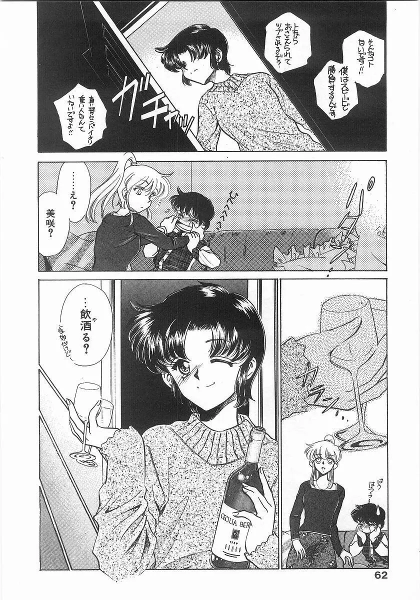 ツー・オン・ワン Page.62