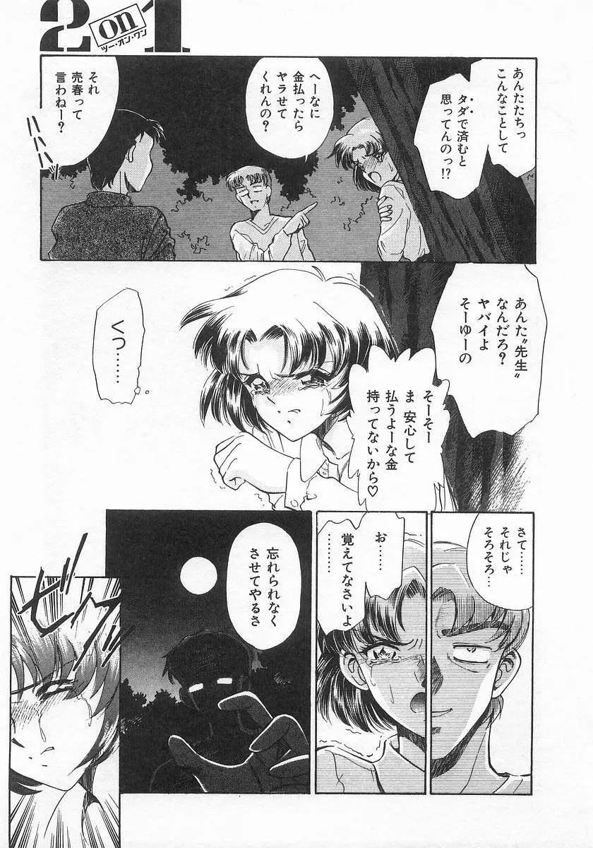 ツー・オン・ワン Page.97