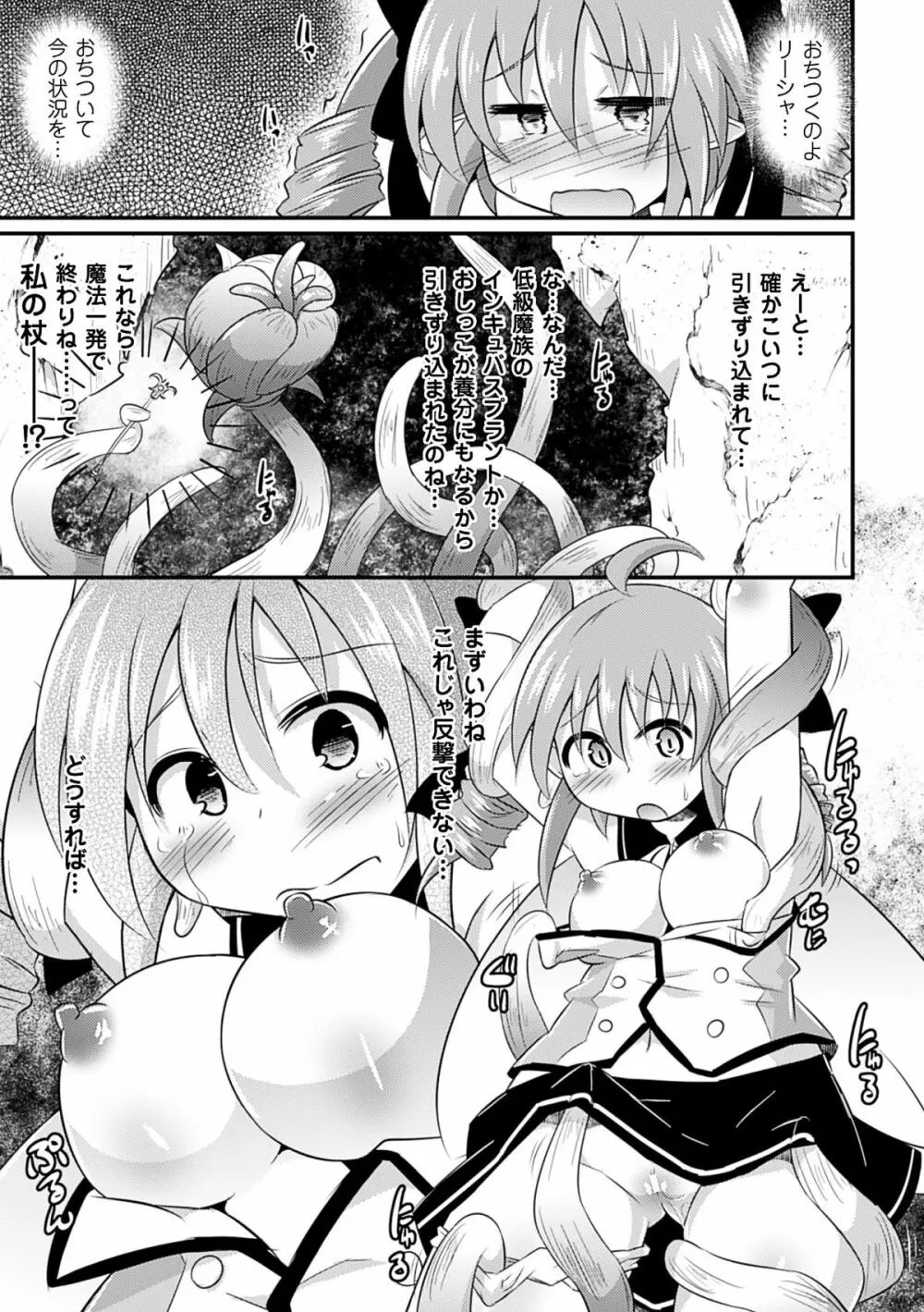 二次元コミックマガジン 尿道アクメで悶絶絶頂! Vol.1 Page.28