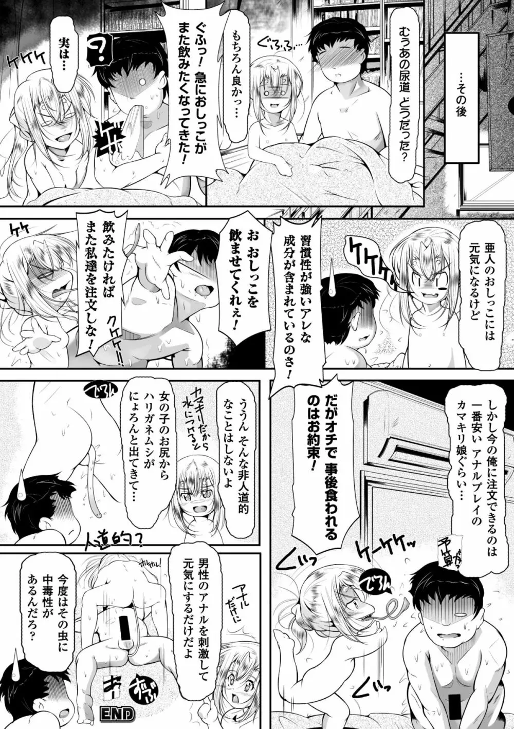 二次元コミックマガジン 尿道アクメで悶絶絶頂! Vol.1 Page.71