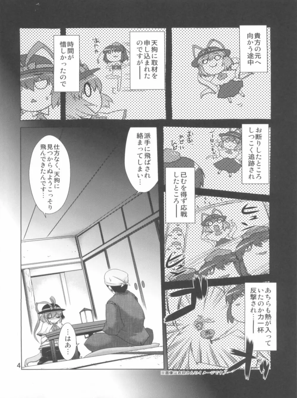 えぶりでぃないとふぃーばー!! Page.4