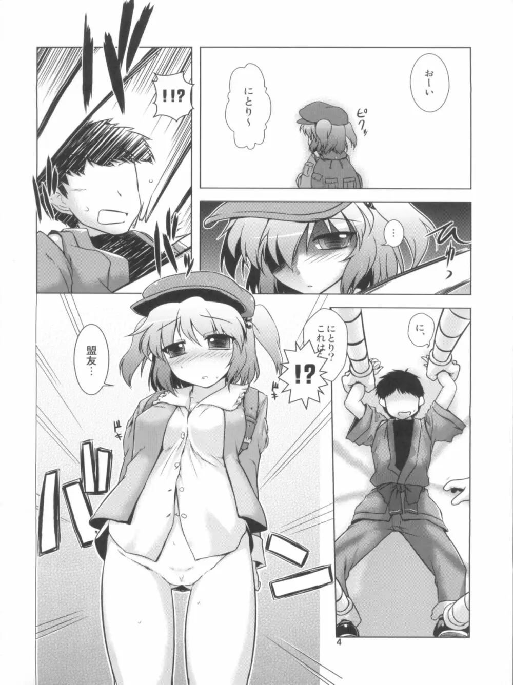 盟友だもの! Page.4