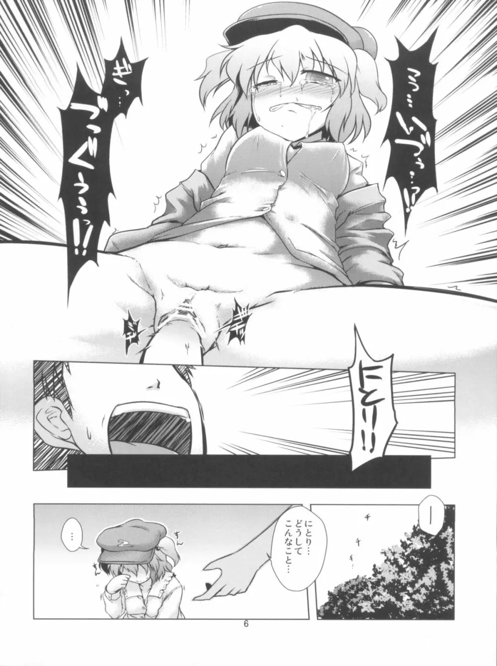 盟友だもの! Page.6