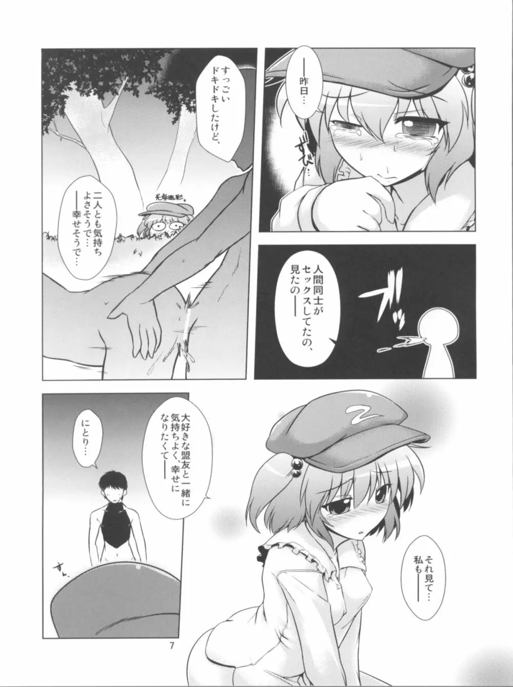 盟友だもの! Page.7