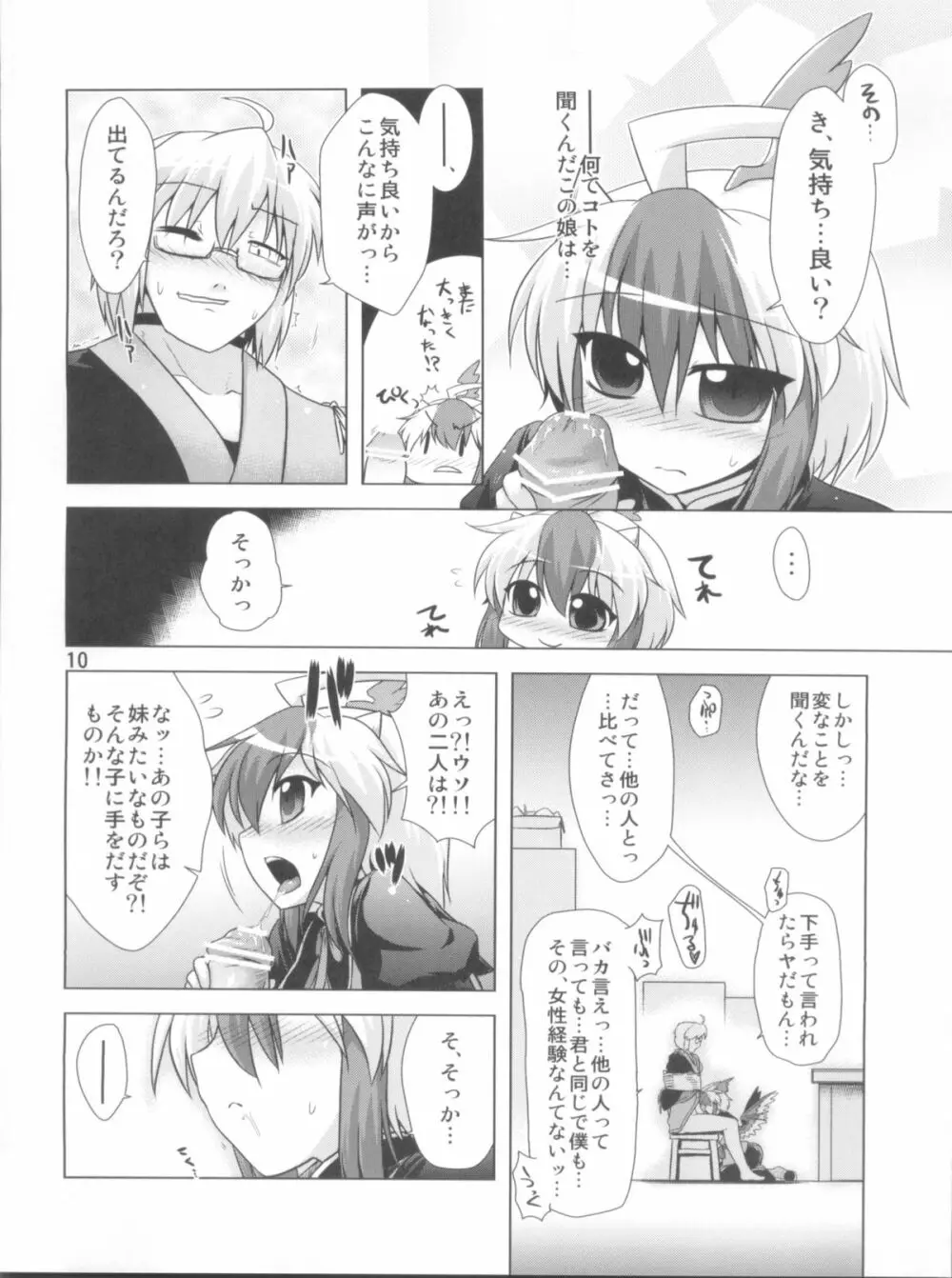 名も無き愛の唄 名無し本読み妖怪編 Page.10