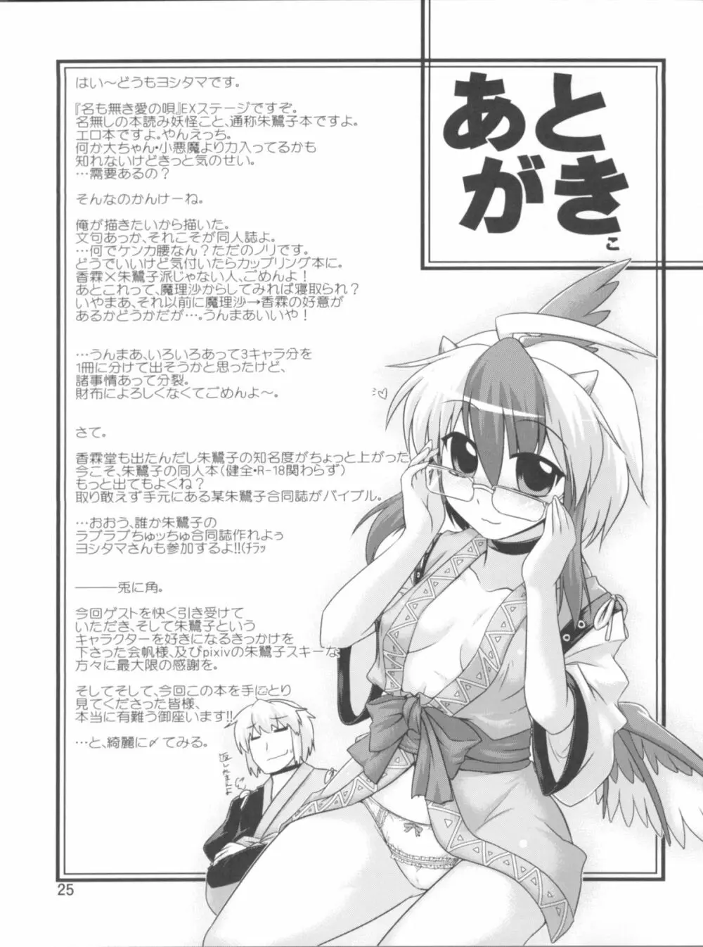 名も無き愛の唄 名無し本読み妖怪編 Page.25