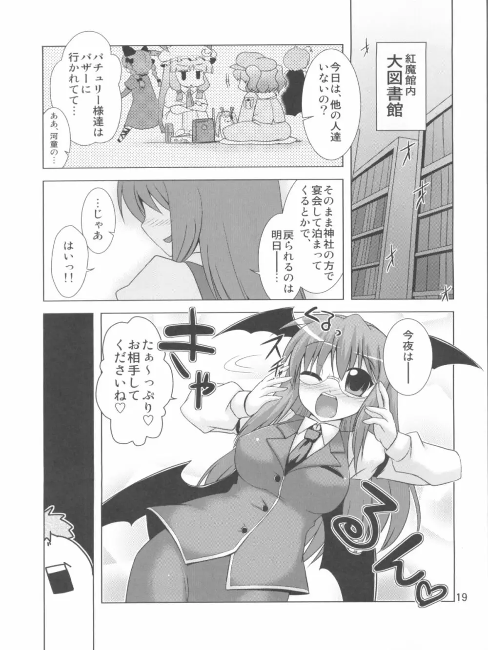 名も無き愛の唄 大妖精・小悪魔編 Page.19