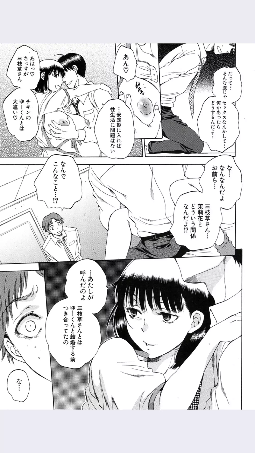 妻という世界 第4話 Page.15