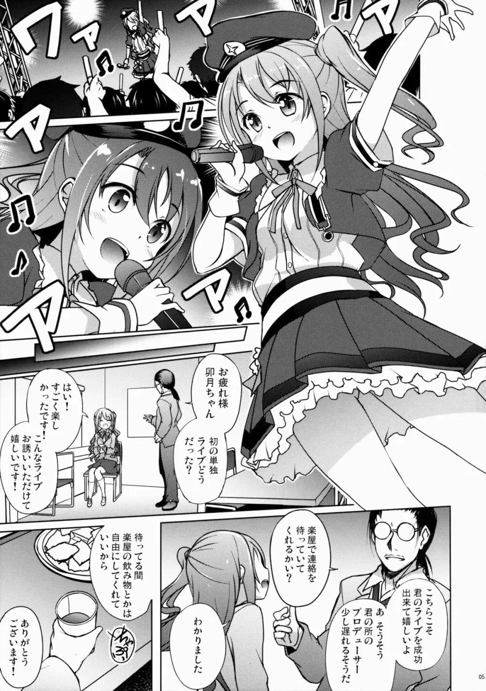 卯月ノウラガワ Page.4