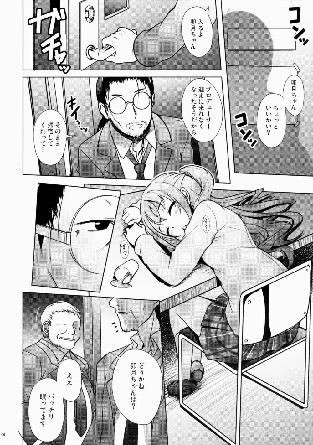 卯月ノウラガワ Page.5