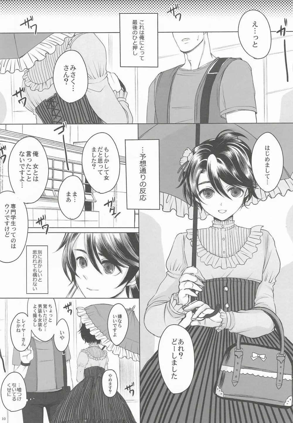 メイディン・メイル Page.10