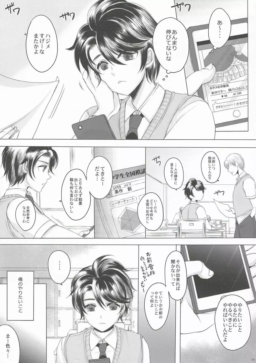 メイディン・メイル Page.5