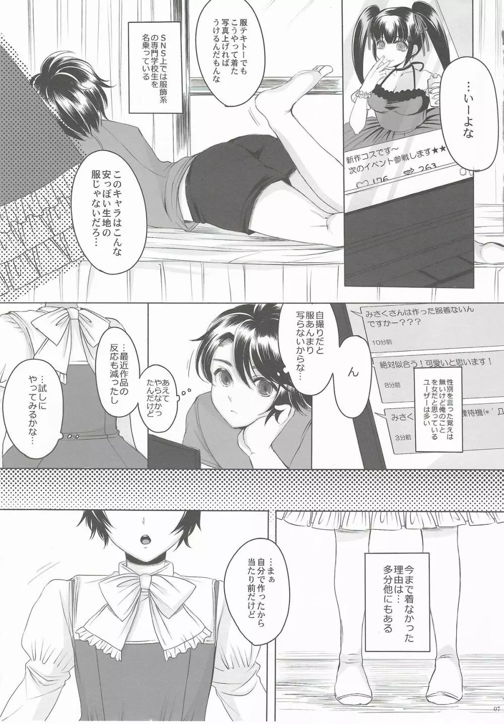 メイディン・メイル Page.7