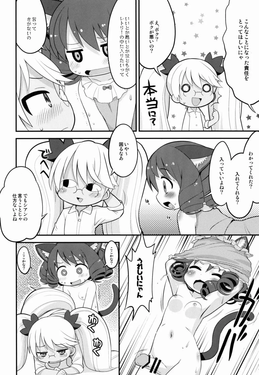 レト中おみまい申し上げます Page.16