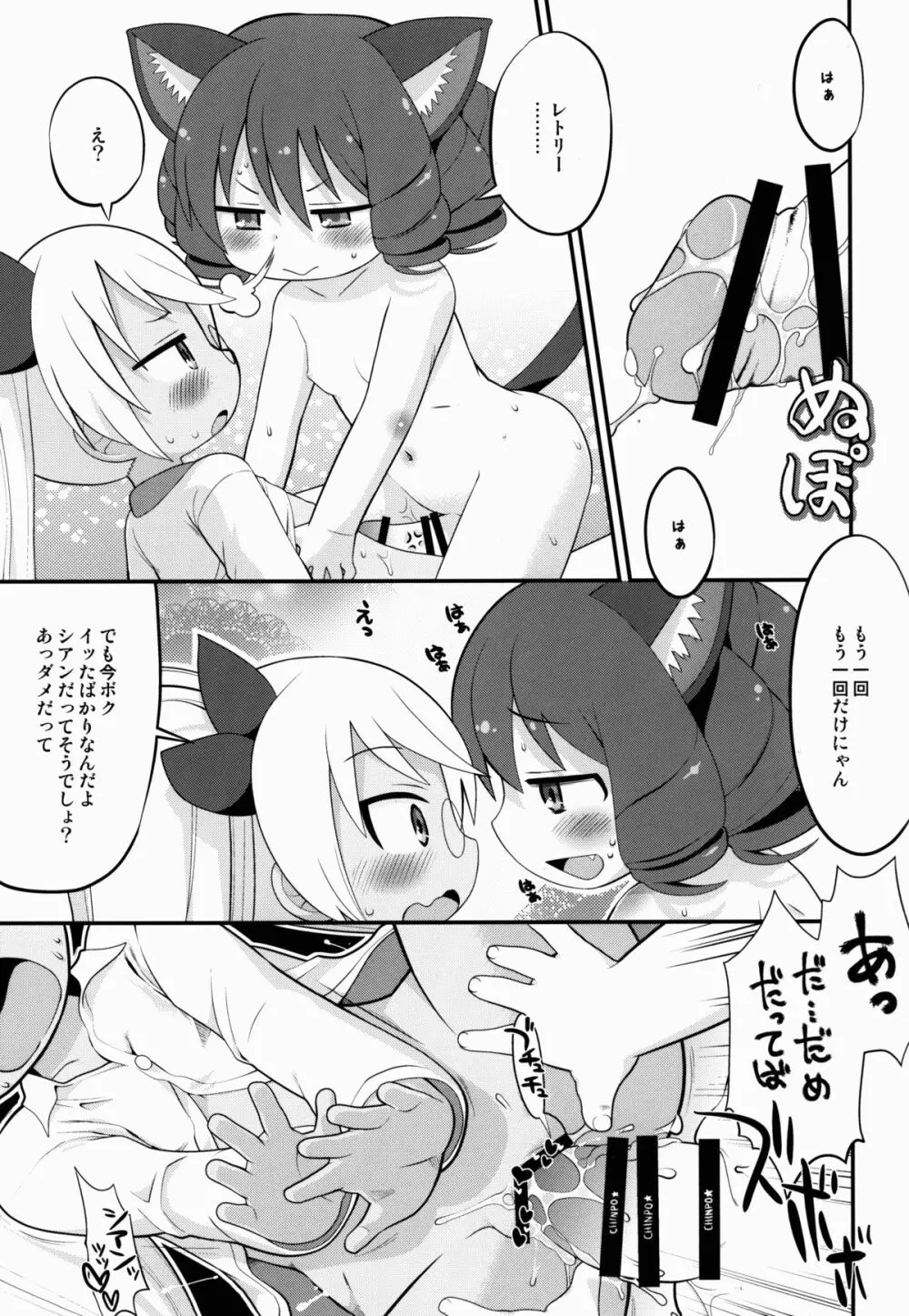 レト中おみまい申し上げます Page.19