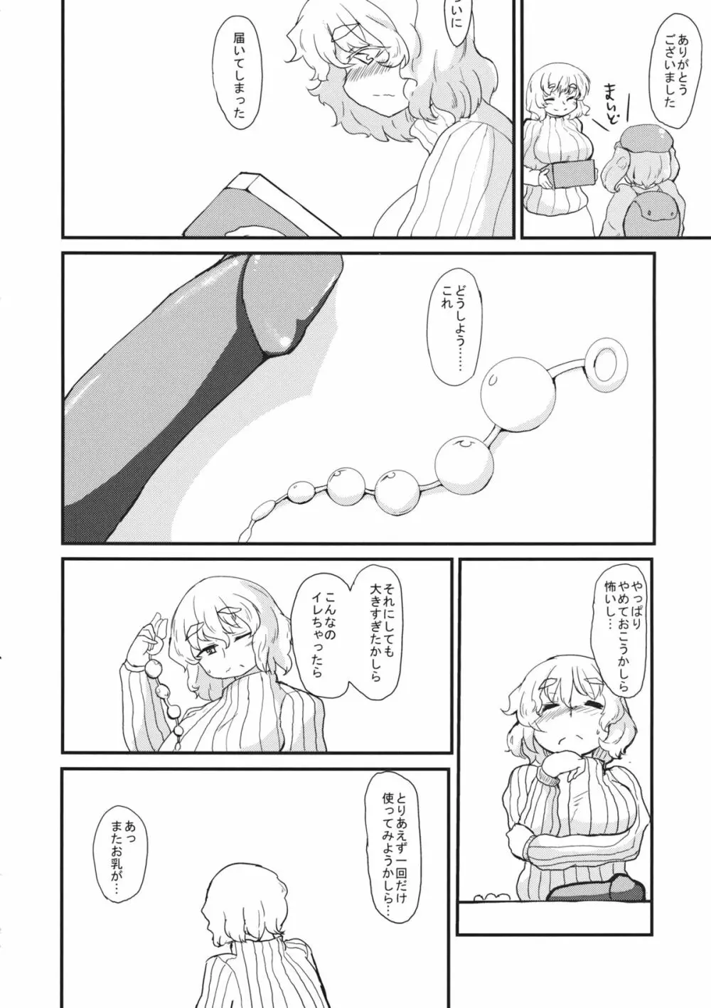 レティさんとのクラシカタ Page.11