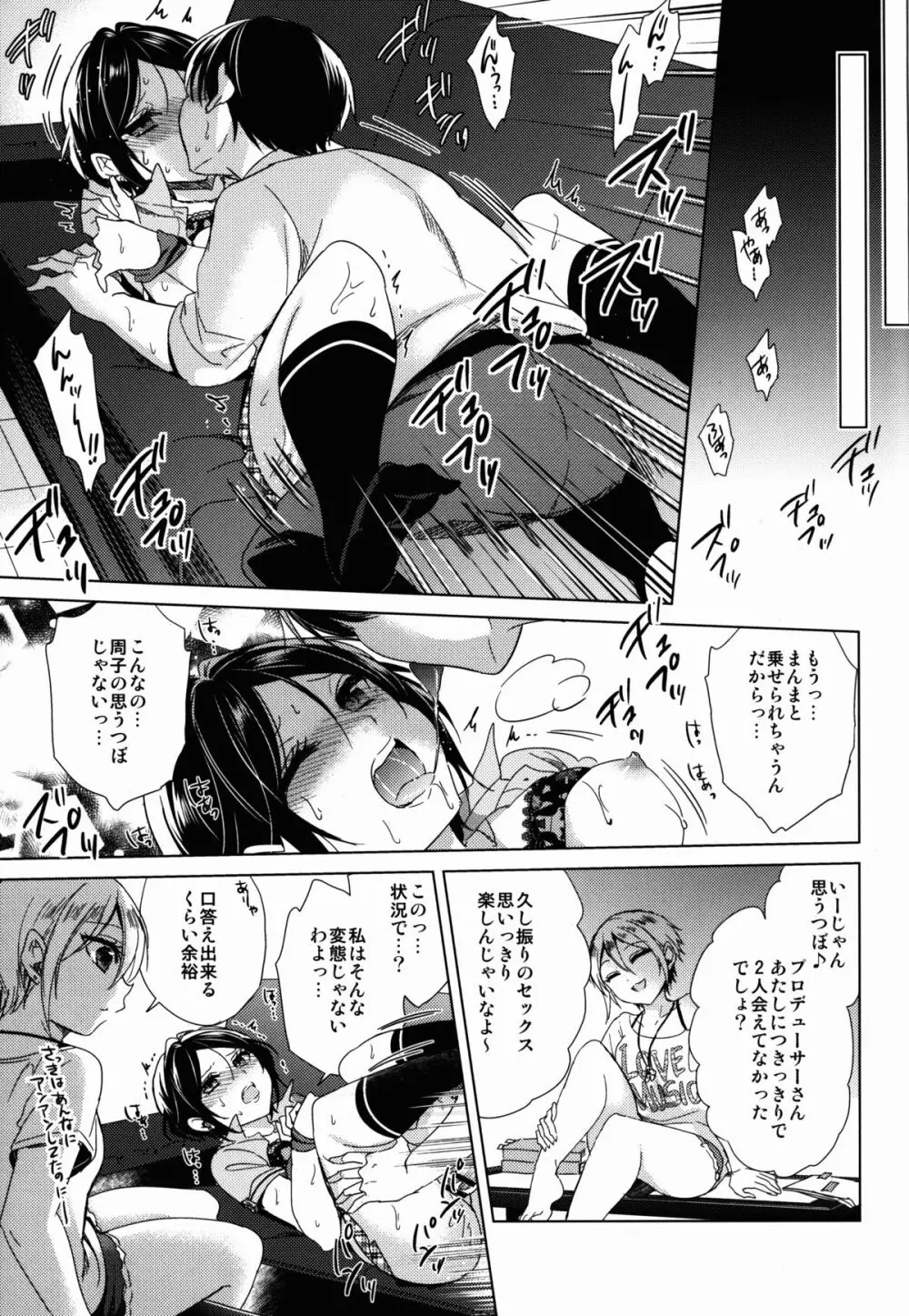 真夏の陽炎 Page.17