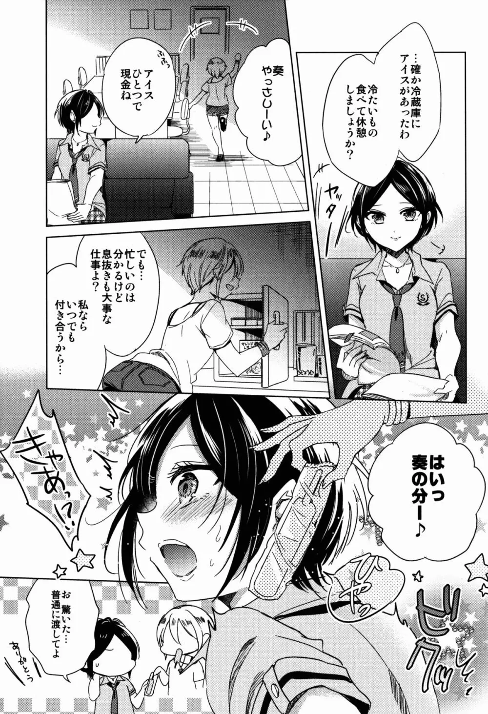 真夏の陽炎 Page.7