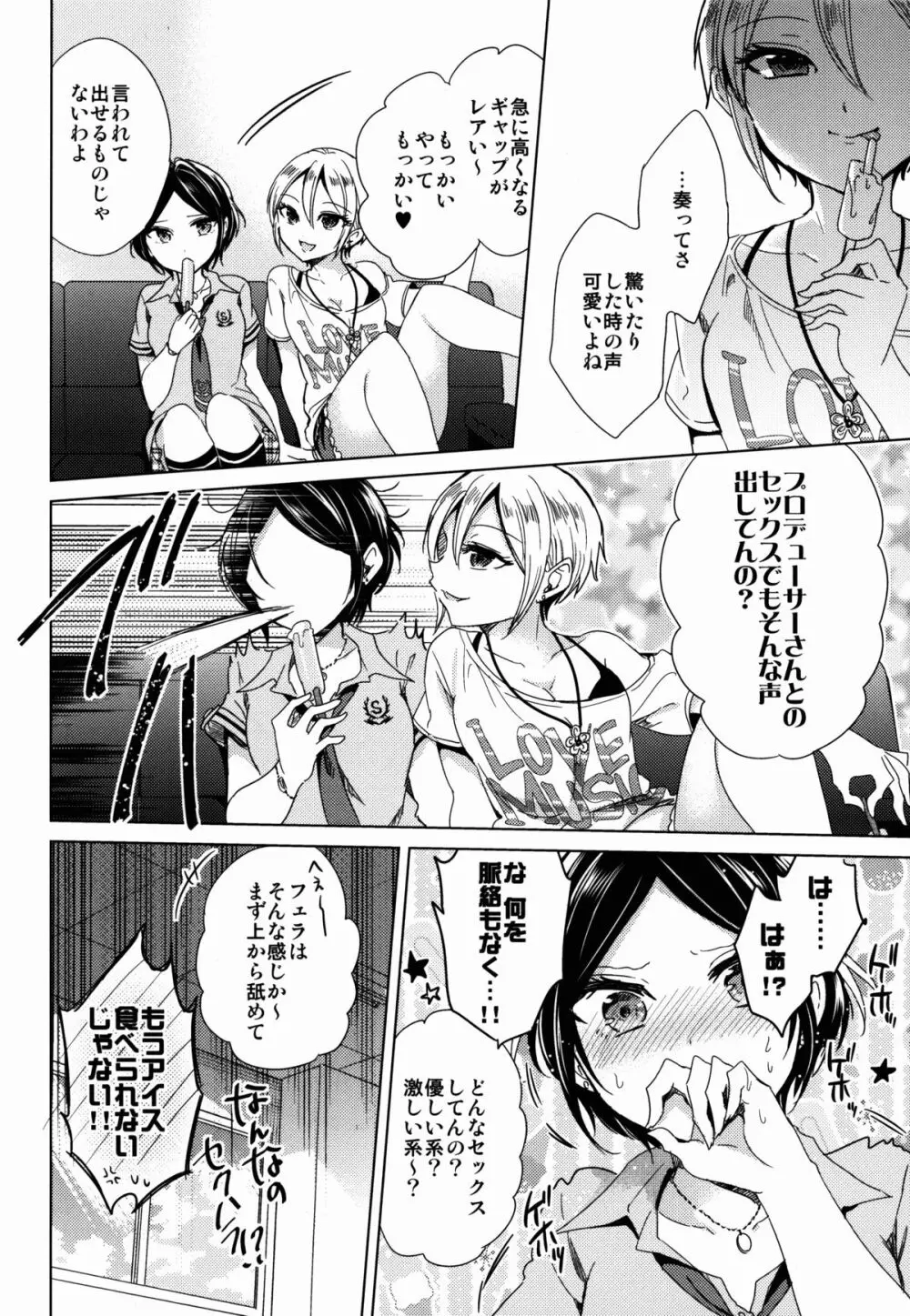 真夏の陽炎 Page.8