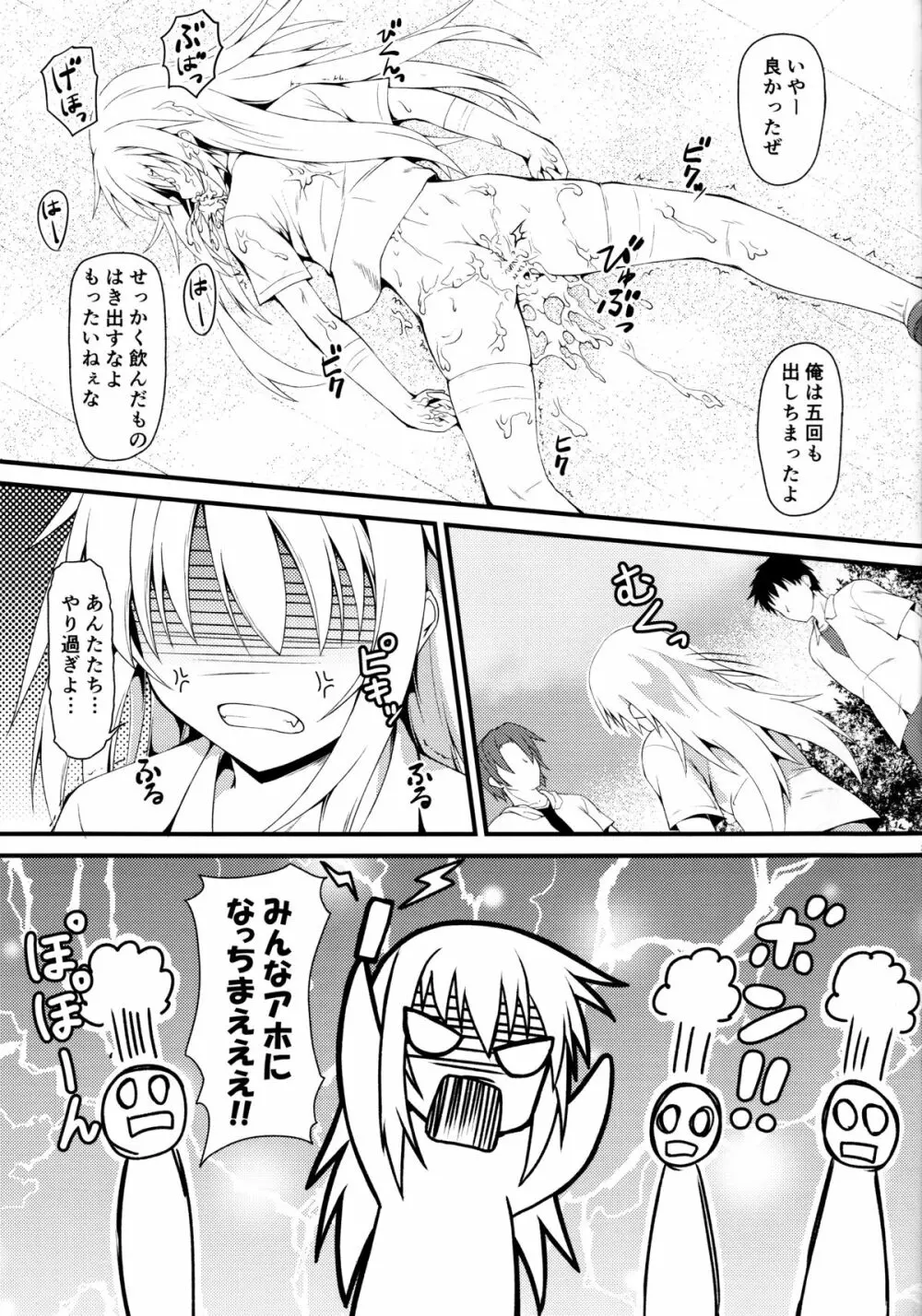 いっしょくほうらん Page.22