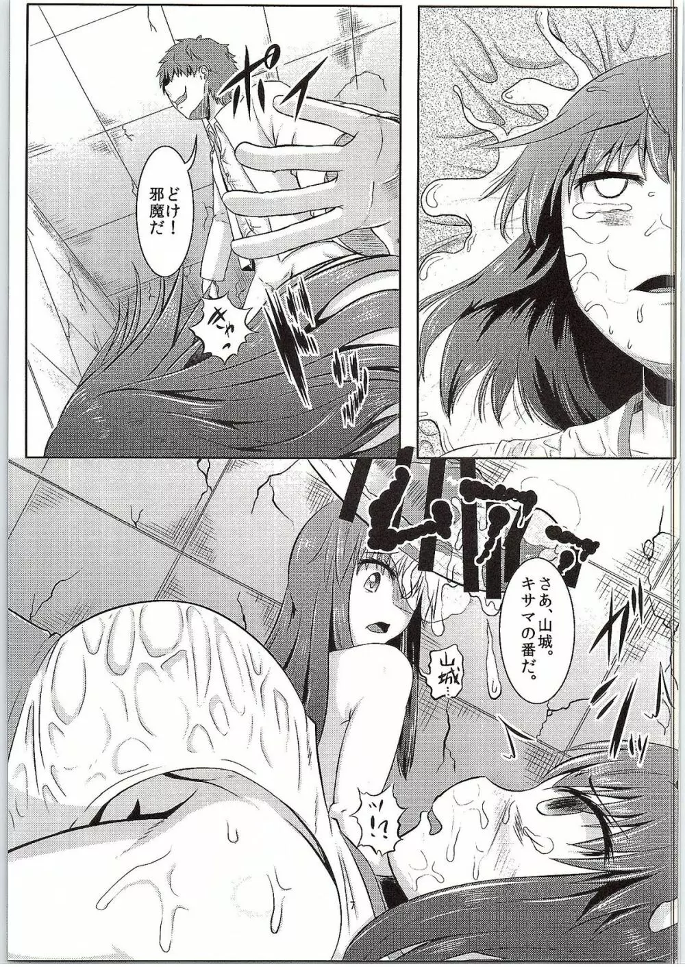 提督しか知らない私達 Page.8