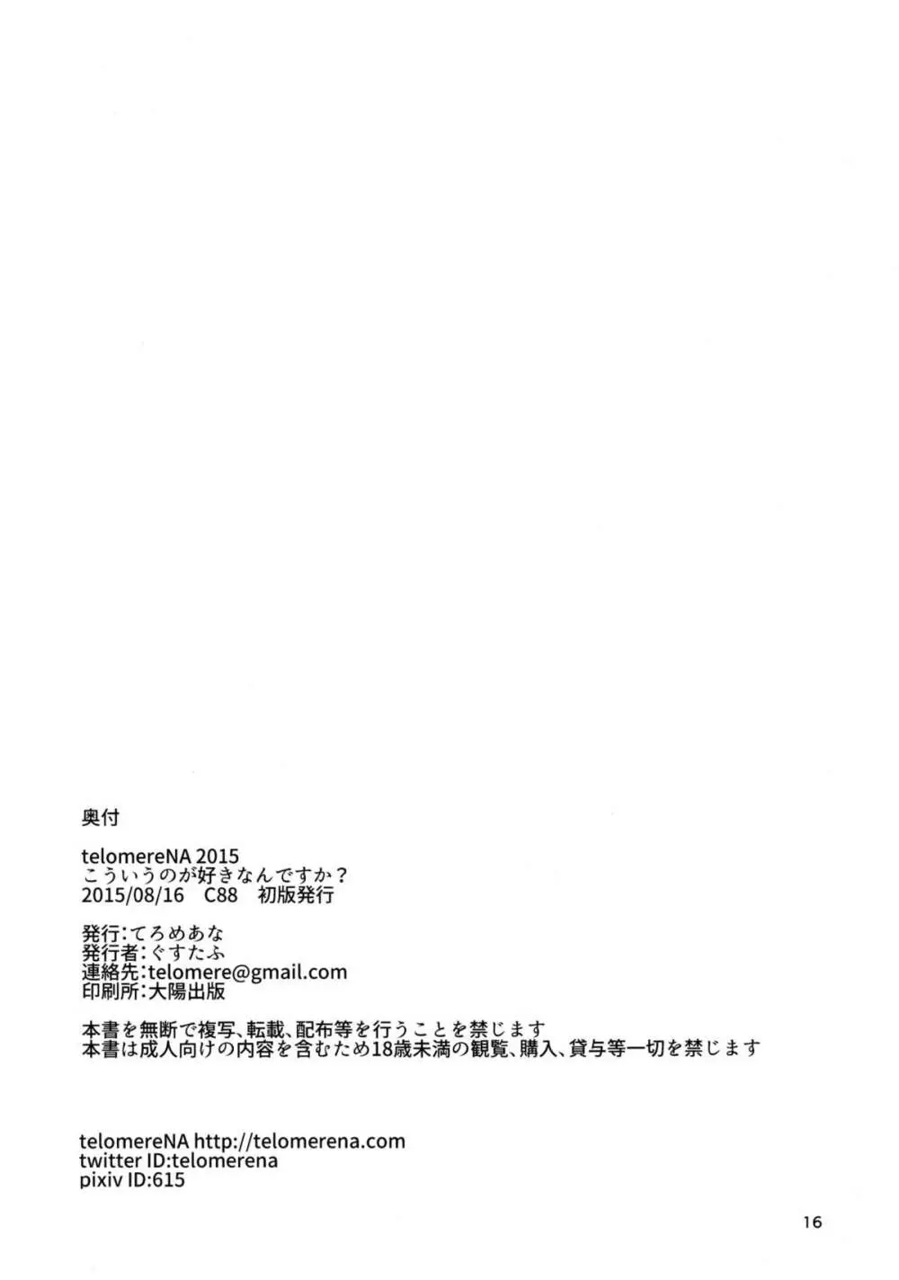 こういうのが好きなんですか Page.18