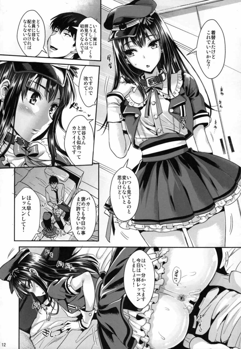 渋○凛SM Page.12