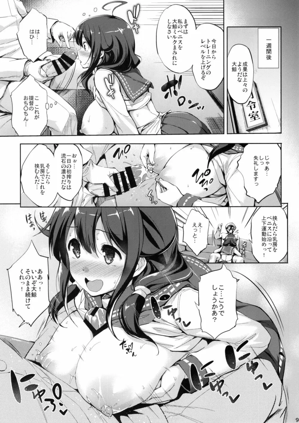 大鯨育乳日誌 Page.9