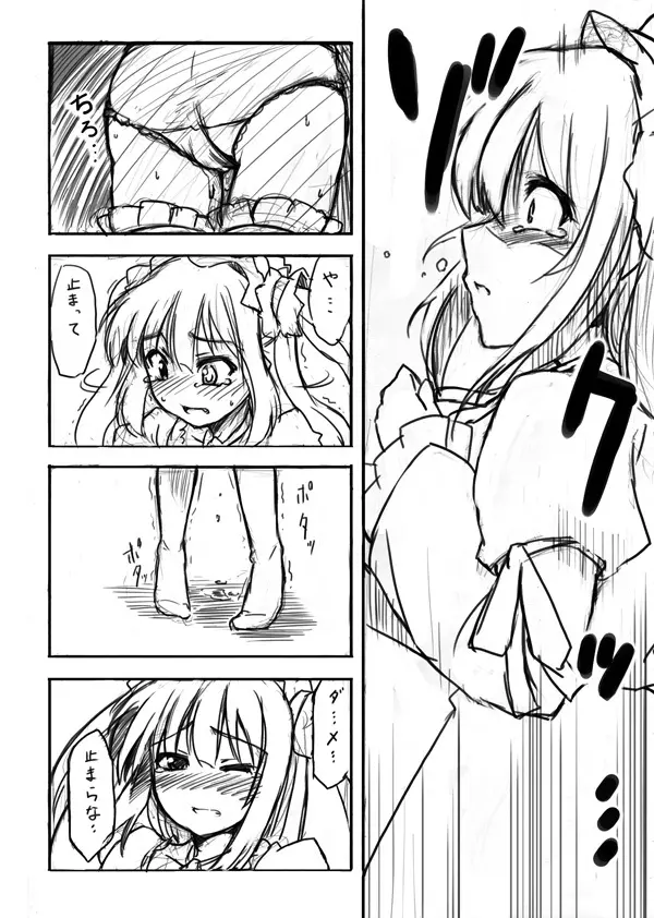 だから小鳩ちゃんは世界一可愛い Page.3