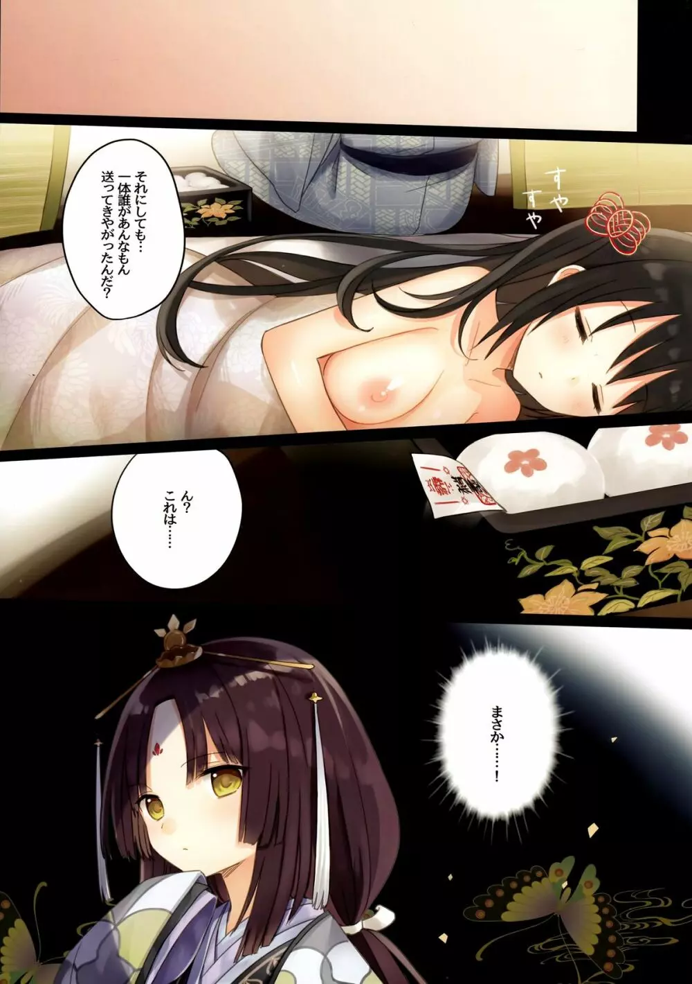 いろはごのみ～夏のやきもち憑き女の怪～ Page.26