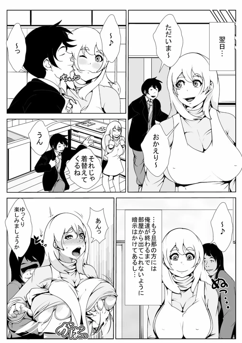 隣の奥さんを催眠で寝取る Page.13