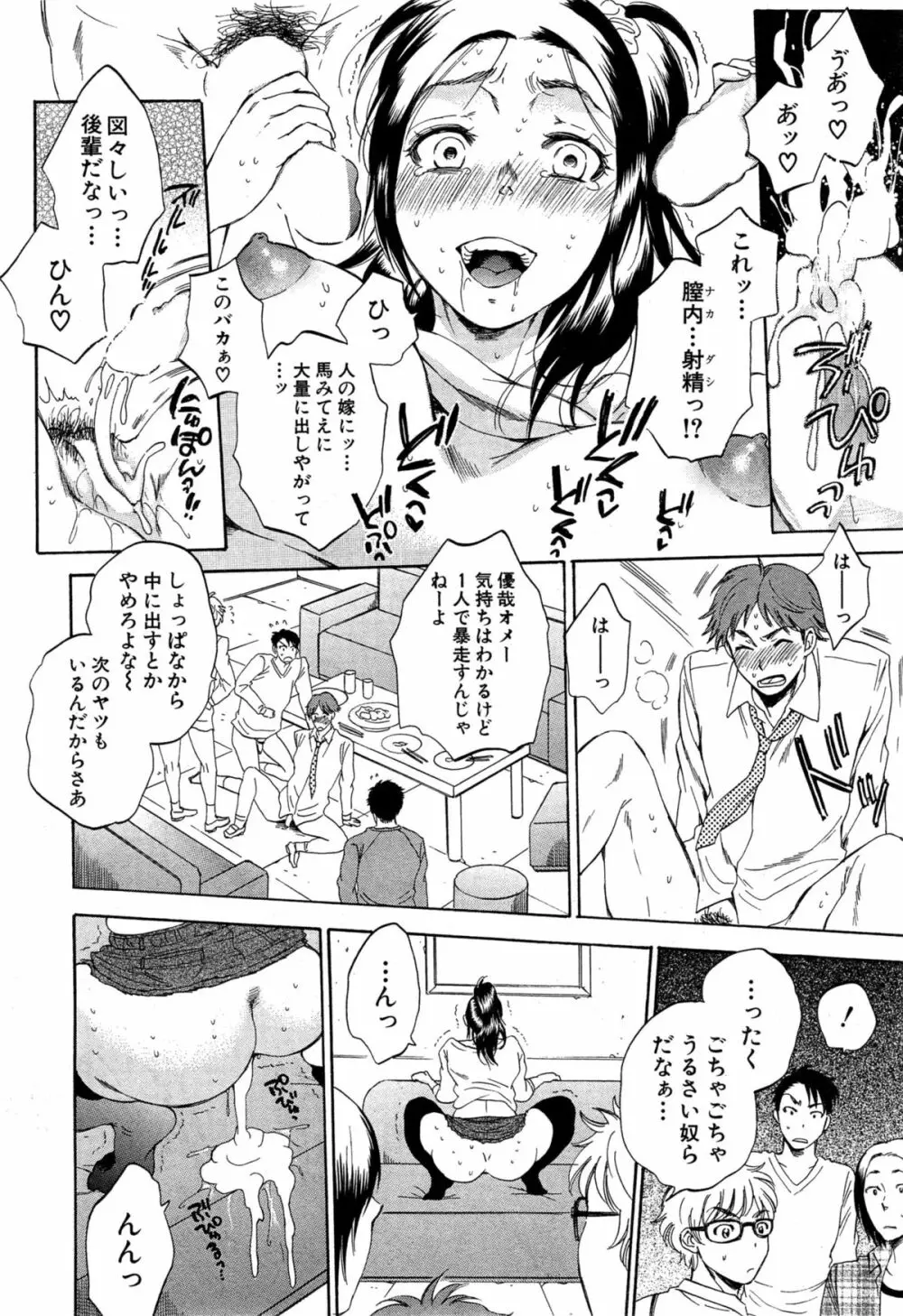 妻という世界 Page.119