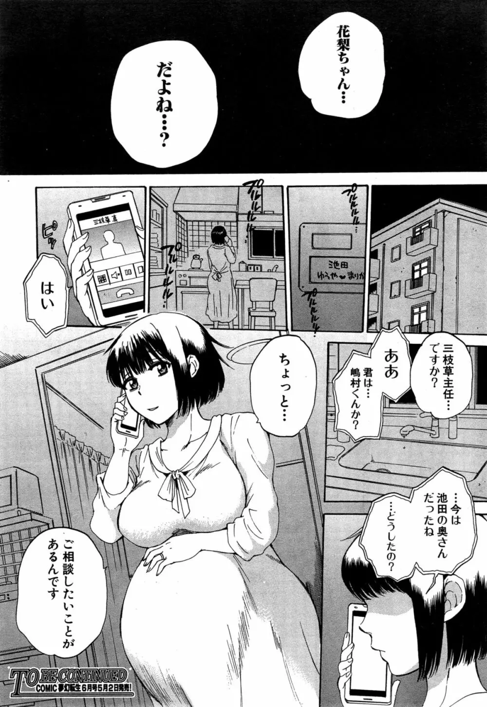 妻という世界 Page.131