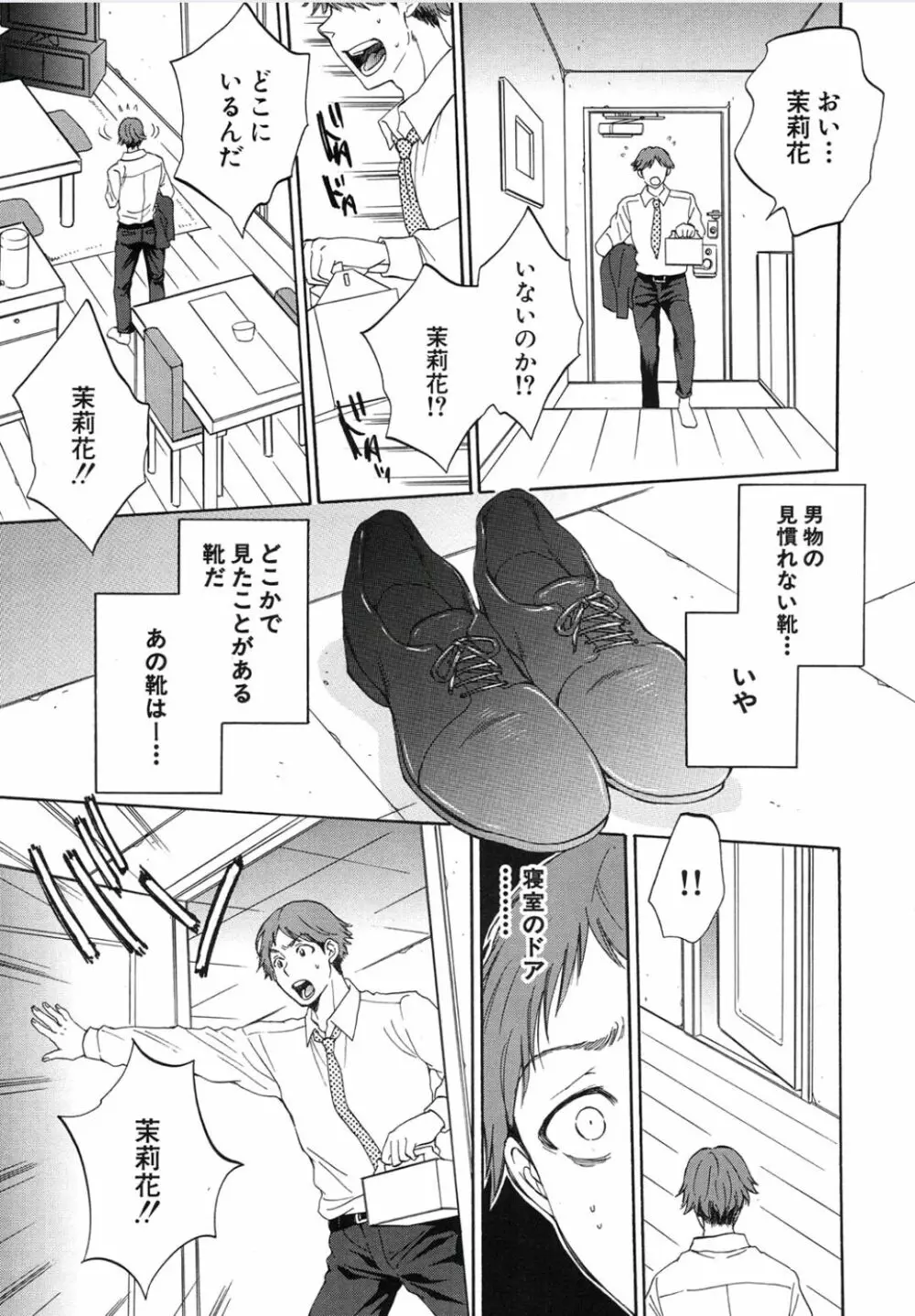 妻という世界 Page.138