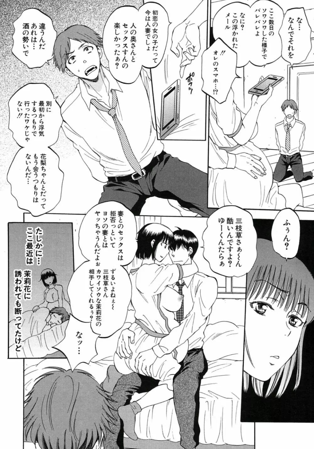 妻という世界 Page.145