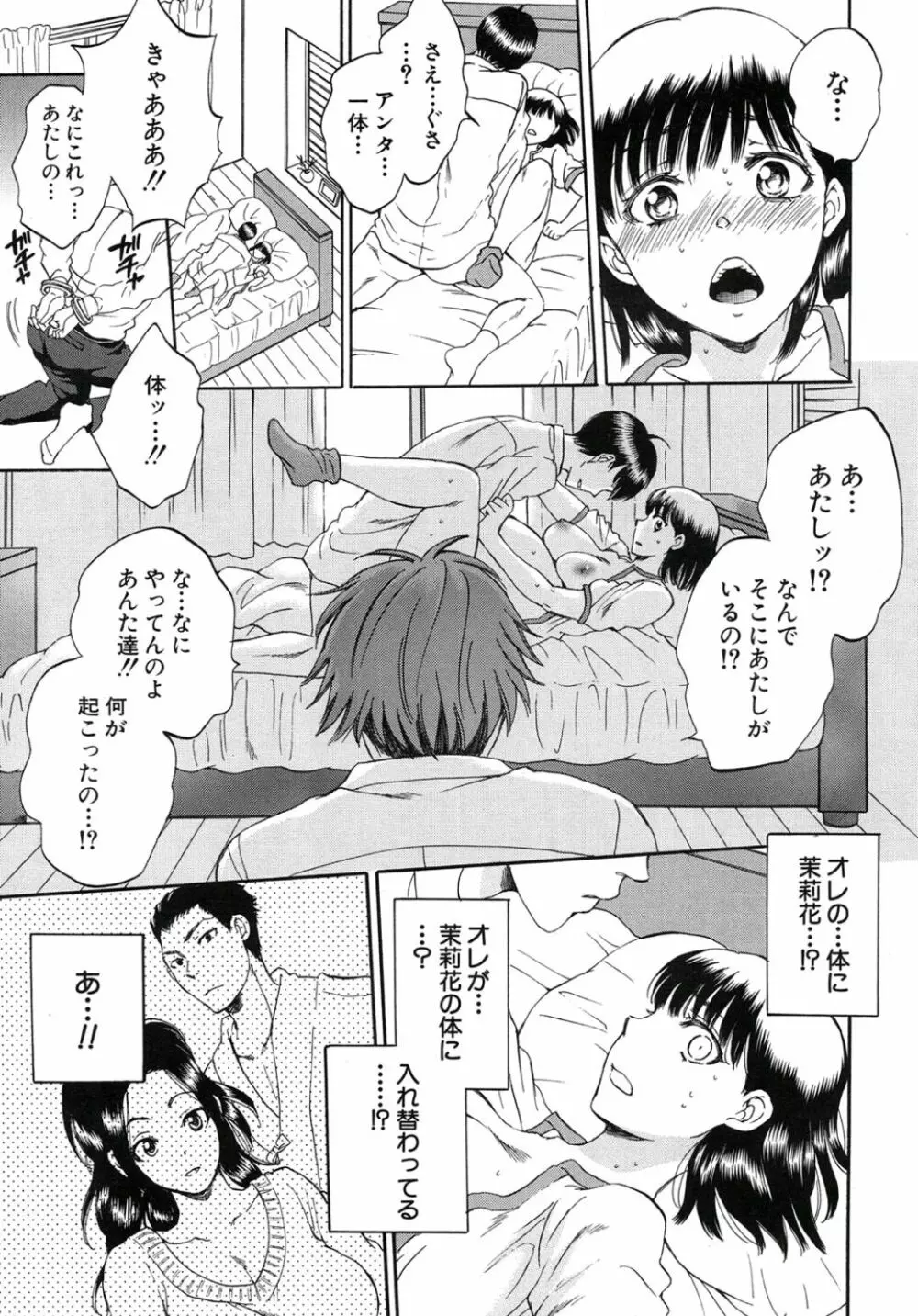 妻という世界 Page.154