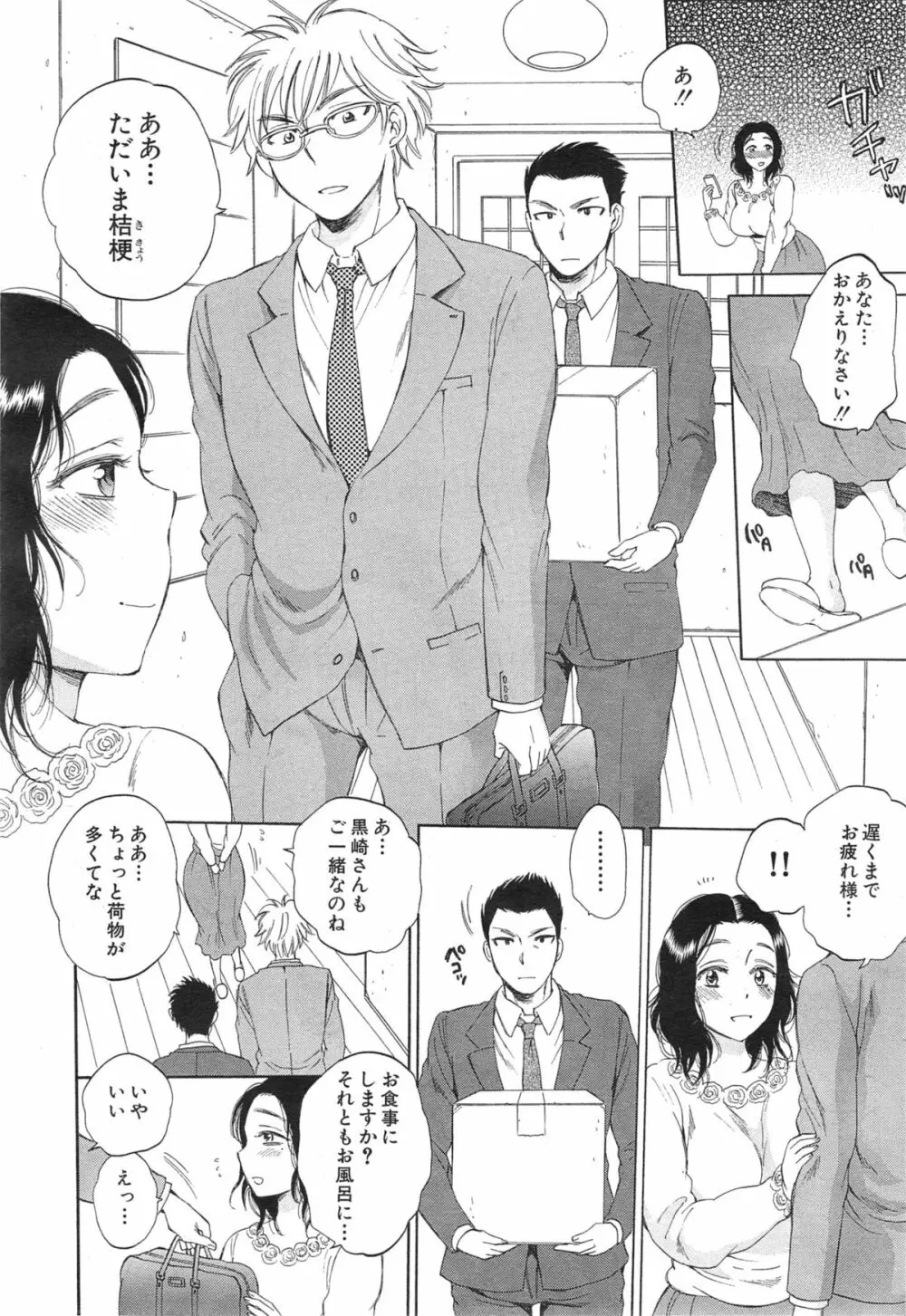 妻という世界 Page.54