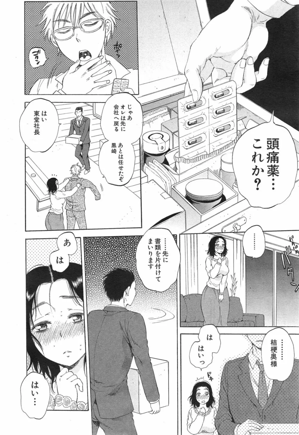 妻という世界 Page.58