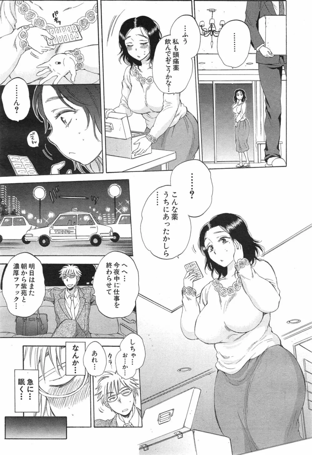 妻という世界 Page.59