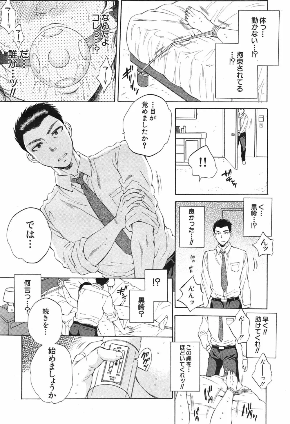 妻という世界 Page.61