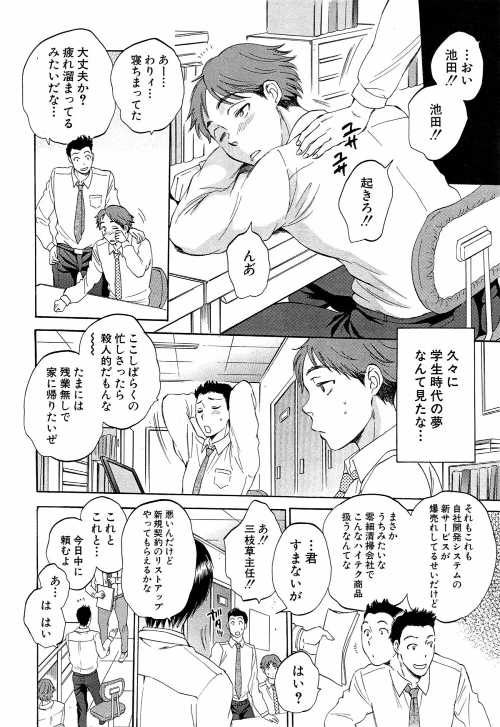 妻という世界 Page.93