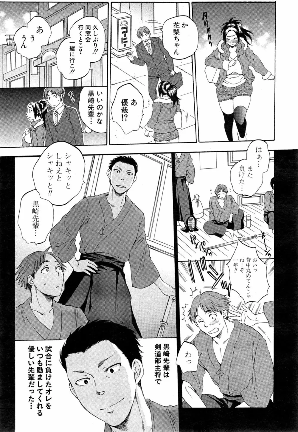 妻という世界 Page.98